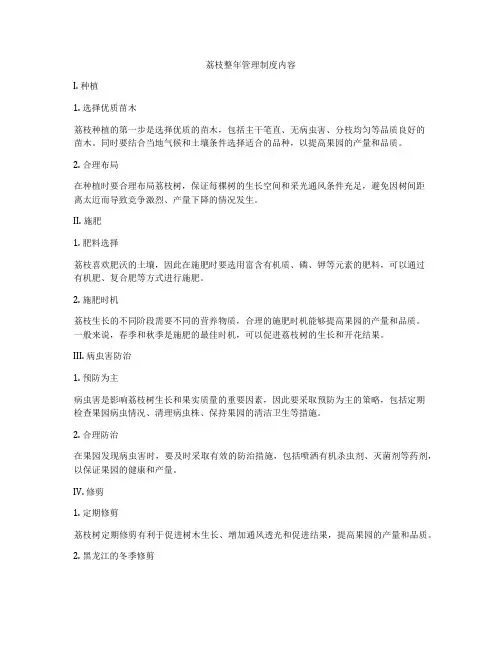 荔枝整年管理制度内容