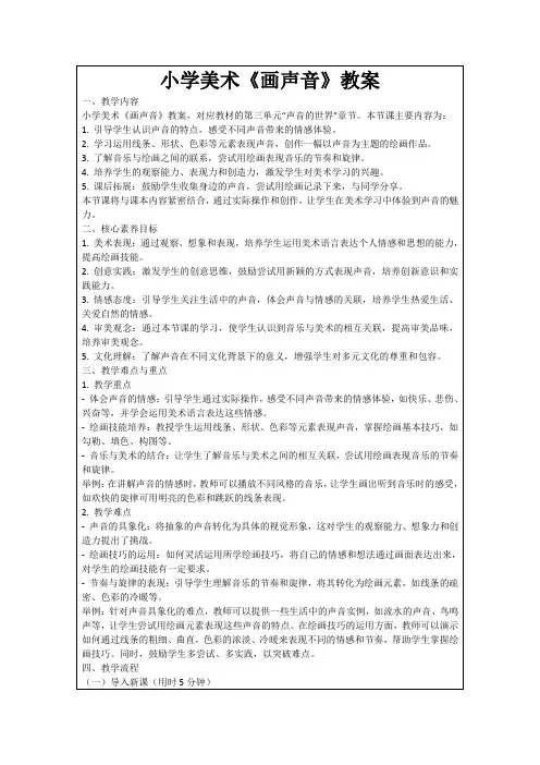 小学美术《画声音》教案