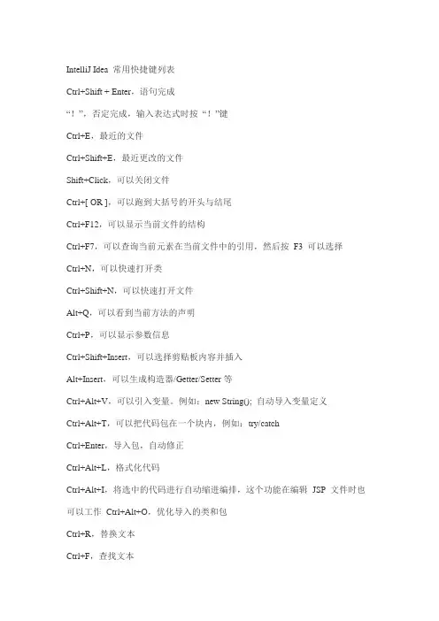 最全IDEA快捷键