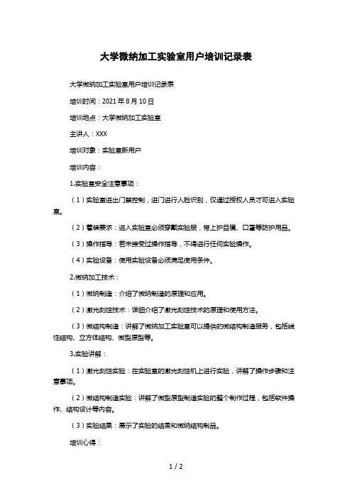 大学微纳加工实验室用户培训记录表