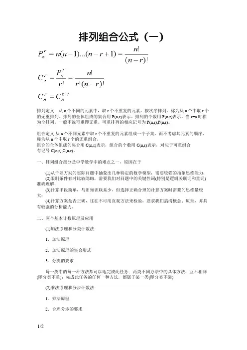 排列组合公式(全)