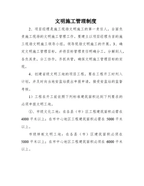 文明施工管理制度