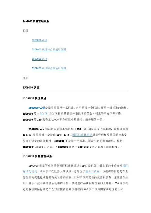 iso9000质量管理体系