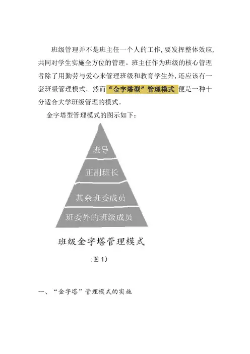 班级金字塔管理模式