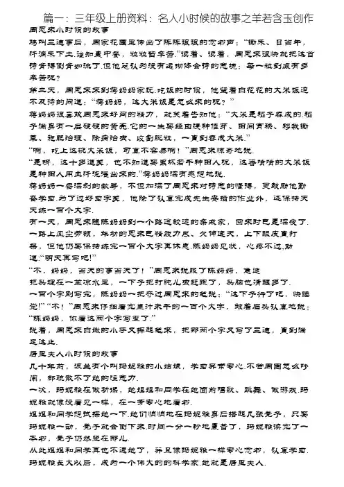 三年级名人故事大全