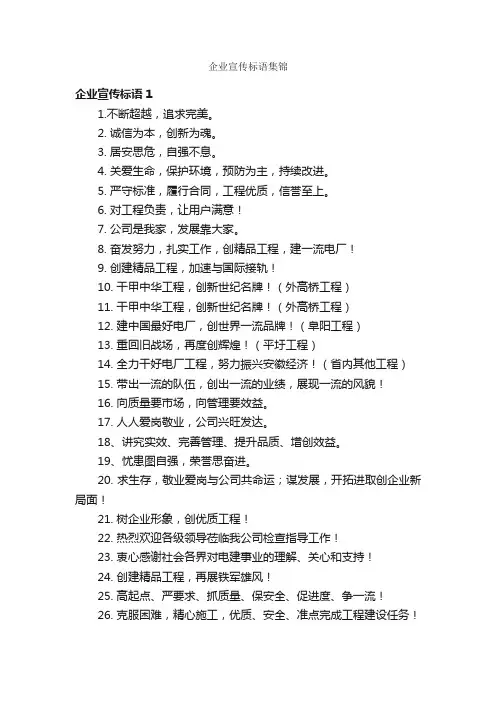 企业宣传标语集锦