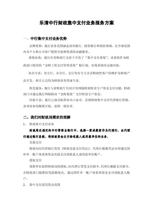 中国银行代理中央财政授权支付业务操作规程