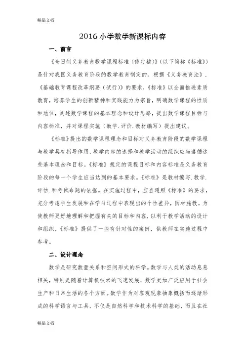 最新(新版)小学数学课程标准