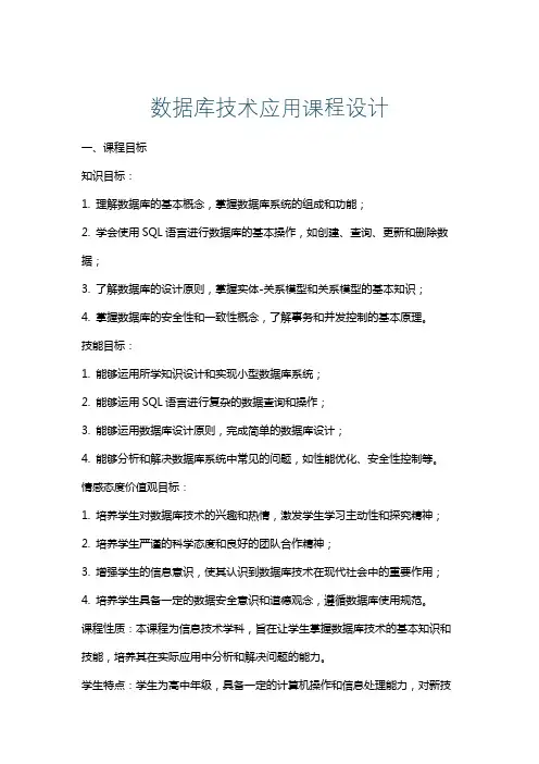 数据库技术应用课程设计