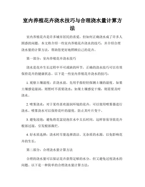 室内养殖花卉浇水技巧与合理浇水量计算方法