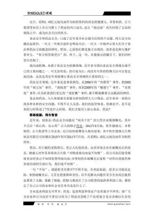 “地沟油事件”持续发酵的拷问与反思