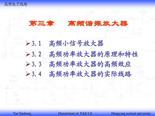 高频复习3、4章