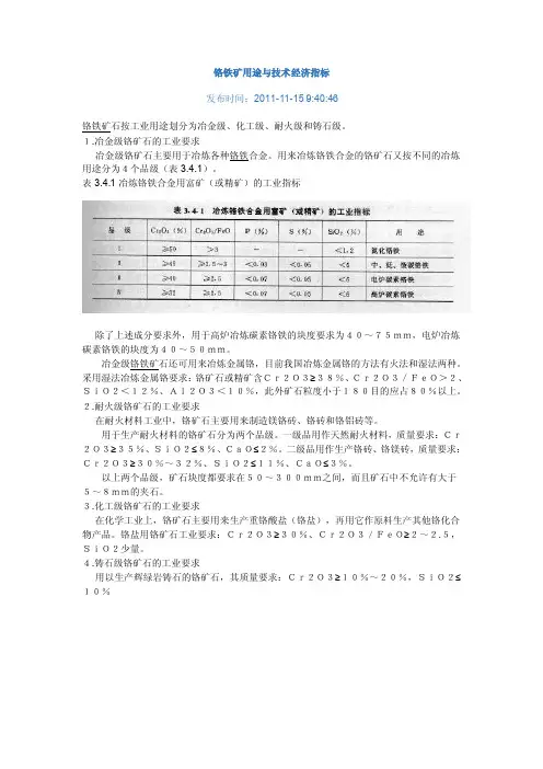 【2017年整理】铬矿砂行业基础知识