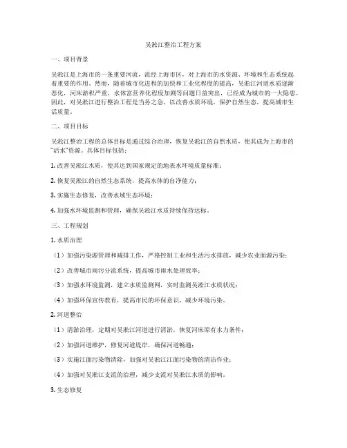 吴淞江整治工程方案