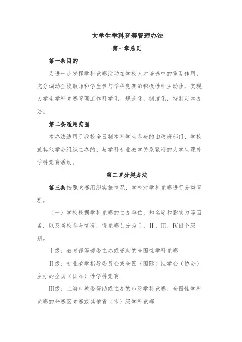大学生学科竞赛管理办法
