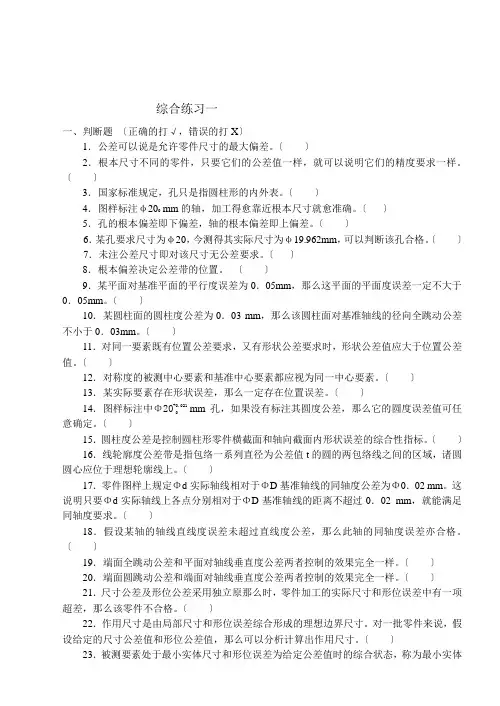 机械制造技术基础练习及答案