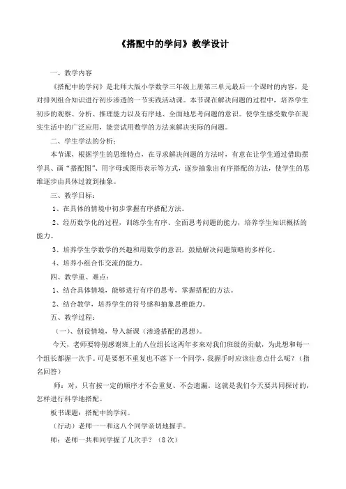 最新北师大版三年级上册数学总复习《搭配中的学问》精品教案