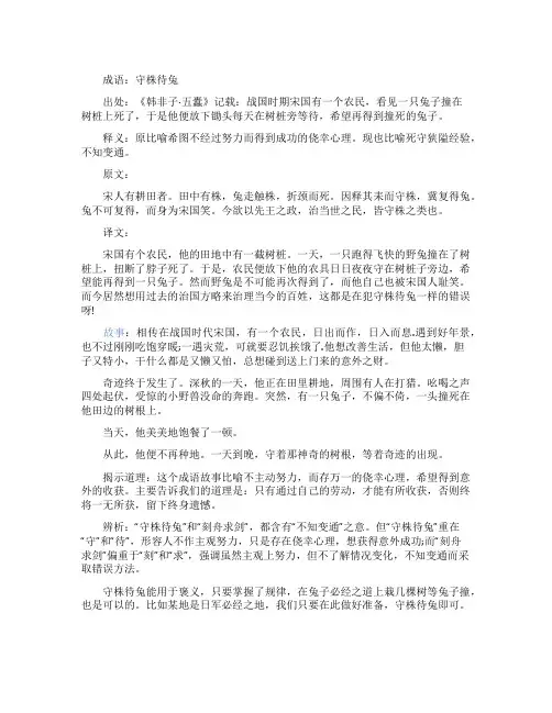 守株待兔的成语故事