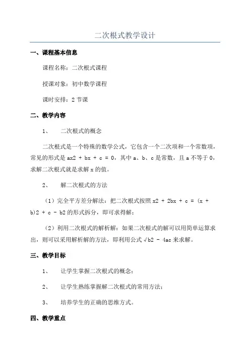 二次根式教学设计