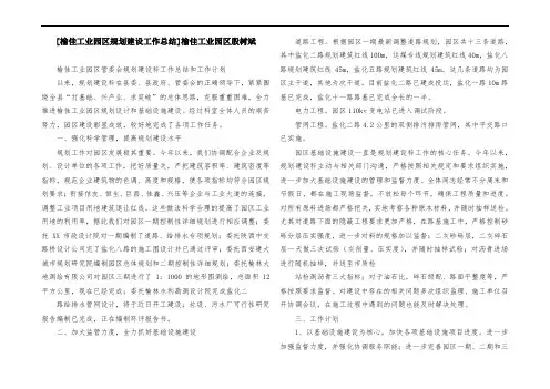 [榆佳工业园区规划建设工作总结]榆佳工业园区殷树斌