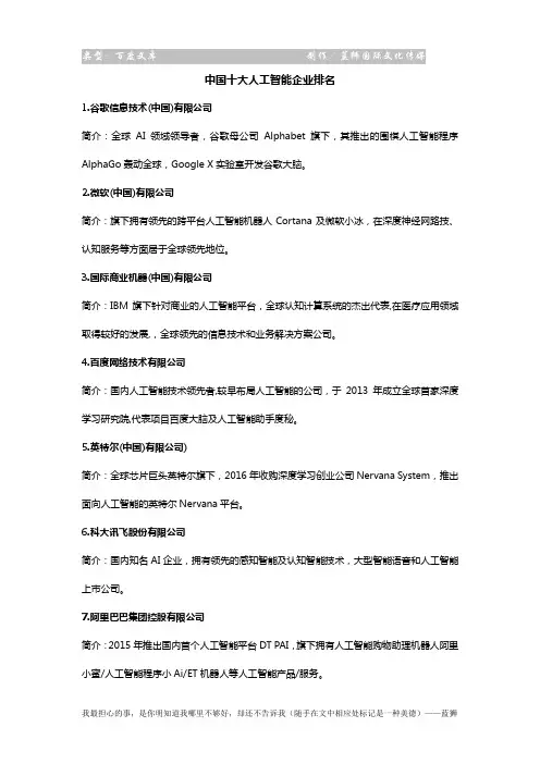 人工智能企业十大排名