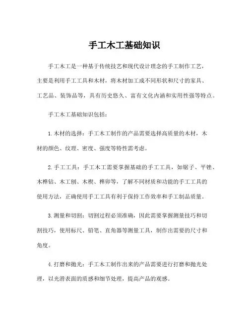 手工木工基础知识
