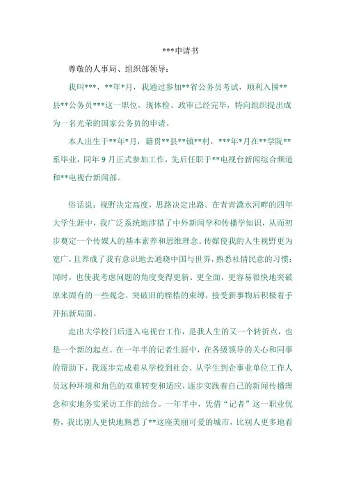 公务员政审申请书