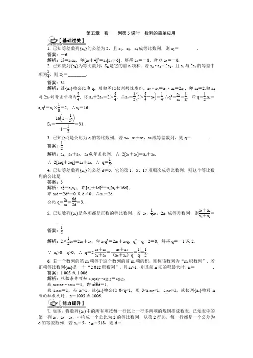 2015届高考数学总复习(基础过关+能力训练)：数  列 数列的简单应用(含答案)