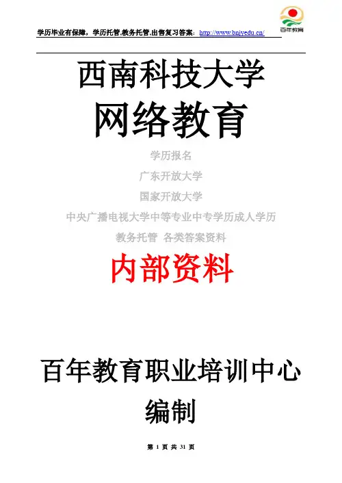 20年西南科技大学土木工程施工_习题集(含答案)成人学历考试考核资料答案