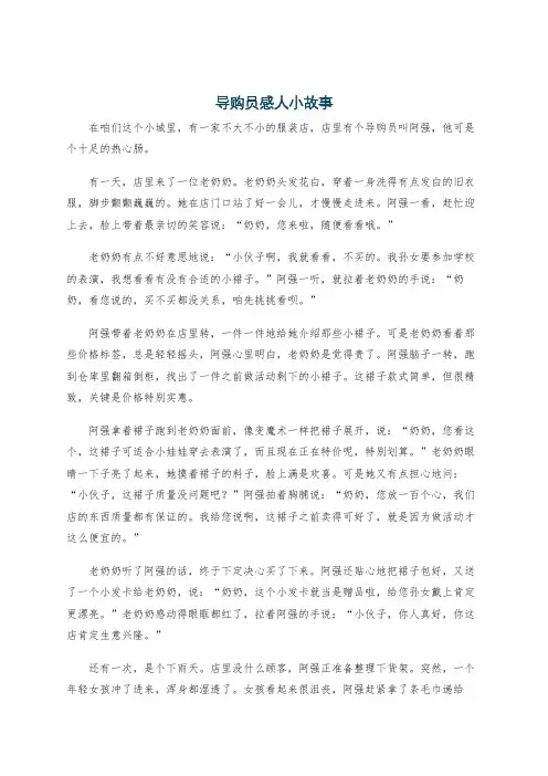 导购员感人小故事