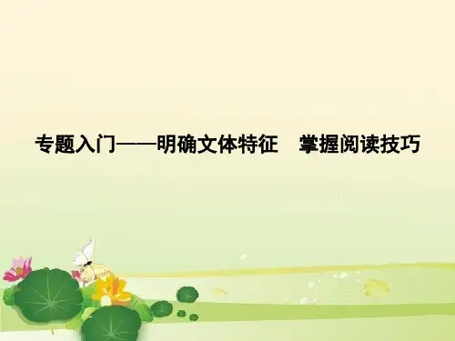 2018届高考语文论述类文本阅读专题复习(通用版)完美版.ppt