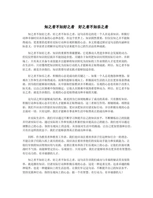 知之者不如好之者  好之者不如乐之者