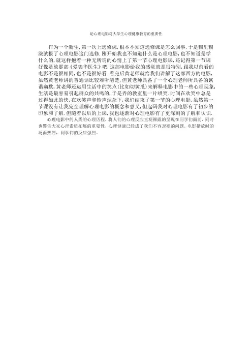 心理电影论文
