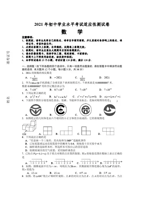 2021年湖南省长沙市中考模拟数学试题(含答案)