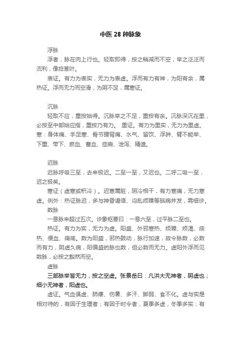 中医28种脉象