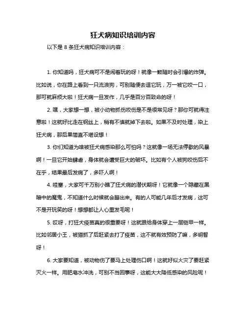 狂犬病知识培训内容