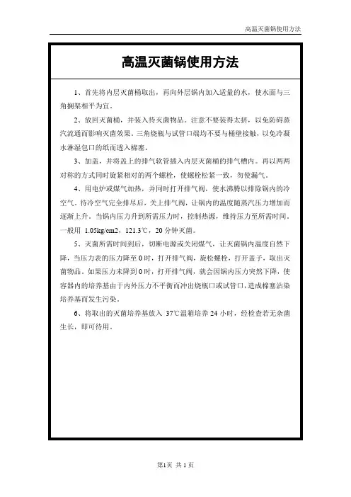 高温灭菌锅的使用方法