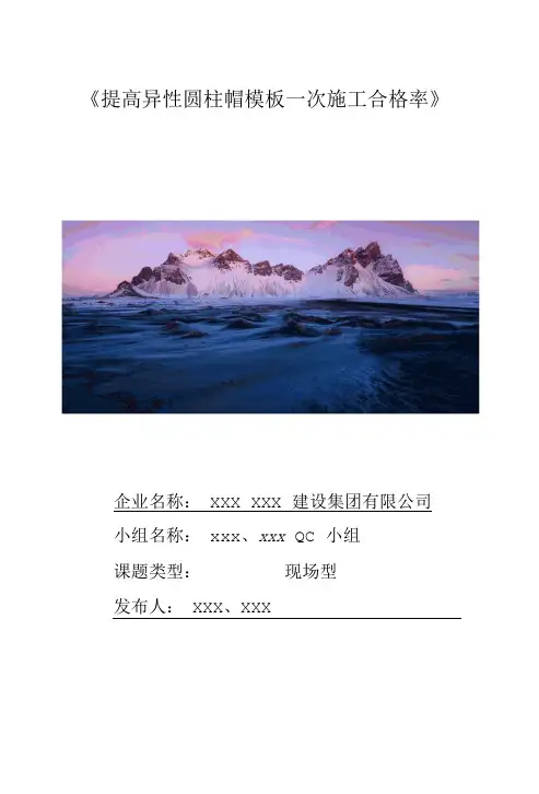 QC活动成果范例(现场型)