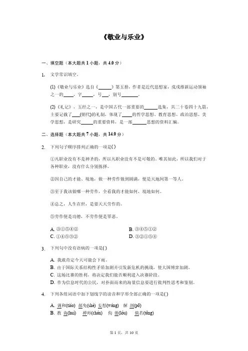 《敬业与乐业》随堂同步练习含答案