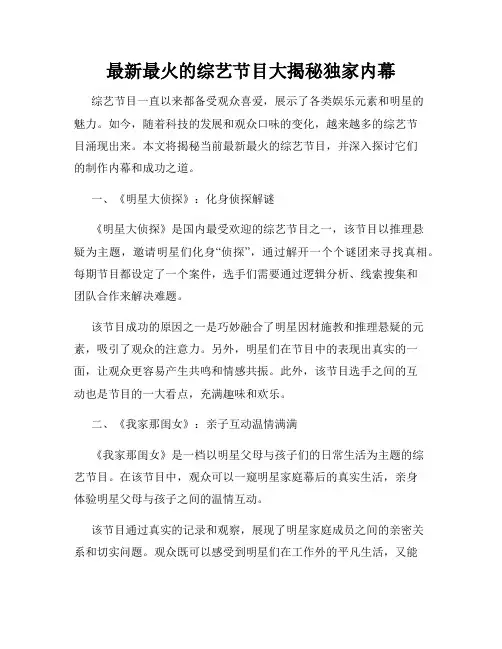 最新最火的综艺节目大揭秘独家内幕