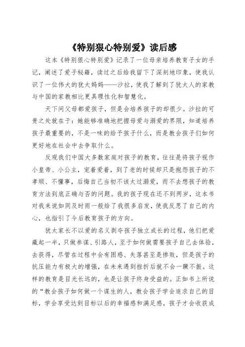《特别狠心特别爱》读后感