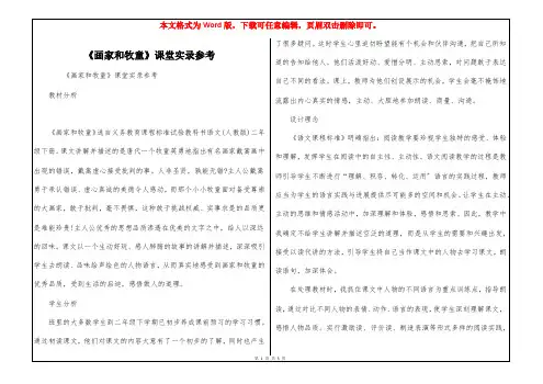 《画家和牧童》课堂实录参考