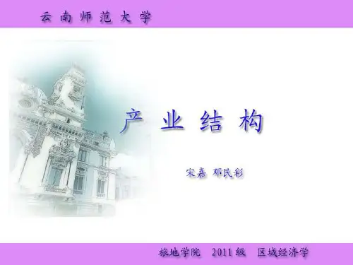 产业结构