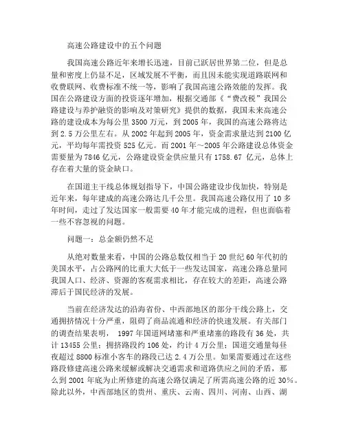 高速公路建设存在的五大问题