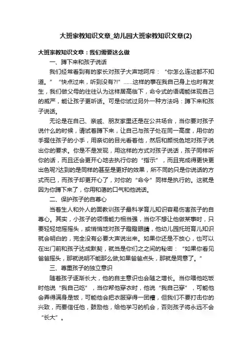 大班家教知识文章_幼儿园大班家教知识文章（2）