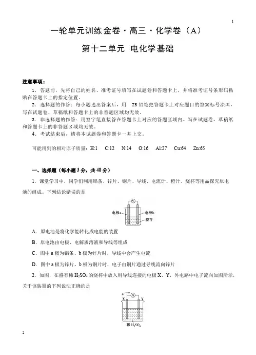 【大师珍藏】高三化学一轮单元卷：第十二章 电化学基础 A卷