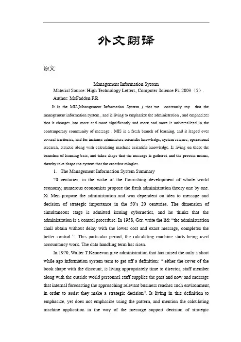 管理信息系统【外文翻译】