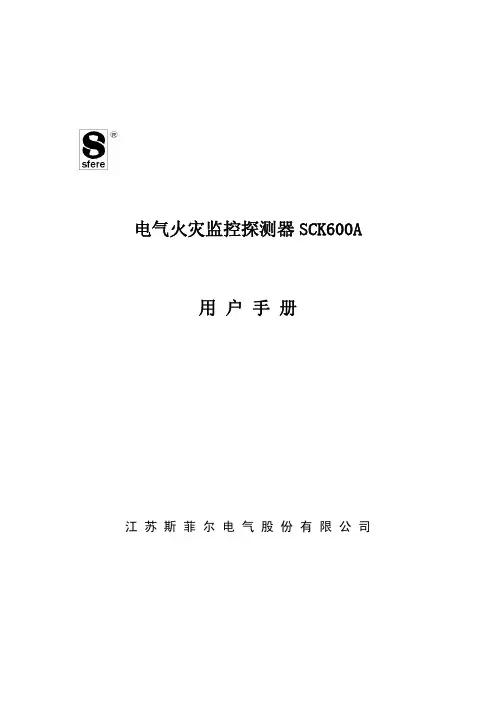 电气火灾监控探测器 SCK600A 说明书