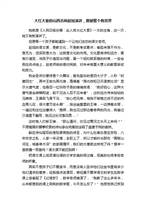 大红大紫的山西名师赵旭演讲，震撼整个教育界