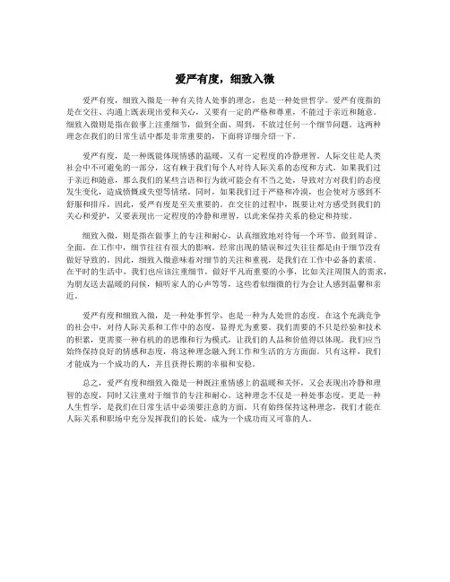 爱严有度,细致入微